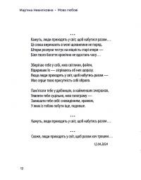 Мова любові — Мар'яна Невиліковна #15