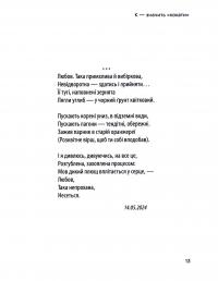Мова любові — Мар'яна Невиліковна #16
