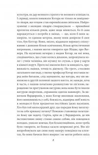 У пошуках втраченого часу. У затінку дівчат у цвіті — Марсель Пруст #6