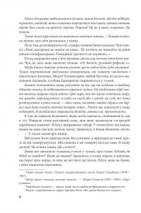 Таємниче полум'я царицi Лоани — Умберто Эко #4
