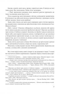 Таємниче полум'я царицi Лоани — Умберто Эко #5
