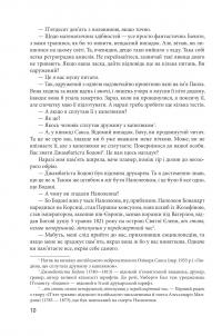 Таємниче полум'я царицi Лоани — Умберто Эко #8
