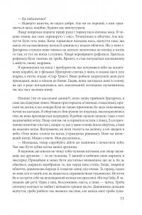 Таємниче полум'я царицi Лоани — Умберто Эко #9