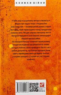 Людина без властивостей. Том 3 — Роберт Музіль #2