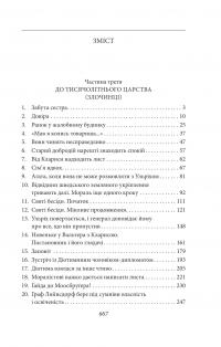Людина без властивостей. Том 3 — Роберт Музіль #8