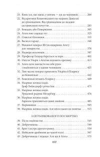 Людина без властивостей. Том 3 — Роберт Музіль #9