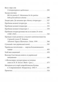 Мистці слова. Літературний процес на межі ХІХ і ХХ ст. — Віктор Домонтович #3