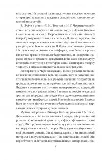 Мистці слова. Літературний процес на межі ХІХ і ХХ ст. — Віктор Домонтович #5