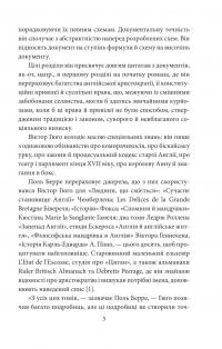 Мистці слова. Літературний процес на межі ХІХ і ХХ ст. — Віктор Домонтович #6