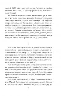 Мистці слова. Літературний процес на межі ХІХ і ХХ ст. — Віктор Домонтович #8
