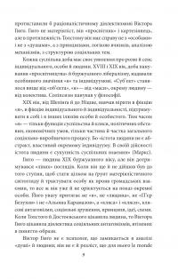 Мистці слова. Літературний процес на межі ХІХ і ХХ ст. — Віктор Домонтович #10