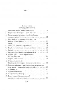 Людина без властивостей. Том 1 — Роберт Музіль #8