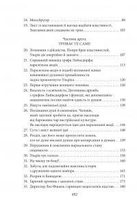 Людина без властивостей. Том 1 — Роберт Музіль #9