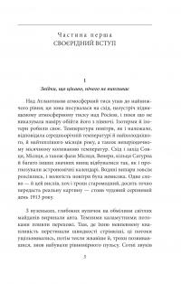 Людина без властивостей. Том 1 — Роберт Музіль #13