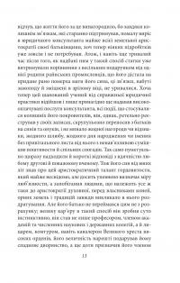 Людина без властивостей. Том 1 — Роберт Музіль #21