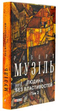 Людина без властивостей. Том 2 — Роберт Музіль #4