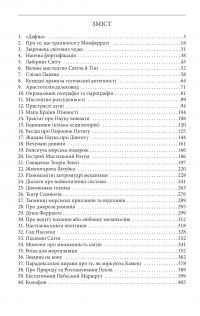 Острів напередодні — Умберто Еко #2