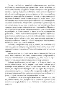 Острів напередодні — Умберто Еко #4