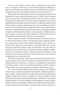 Острів напередодні — Умберто Еко #6