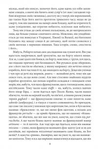 Острів напередодні — Умберто Еко #8