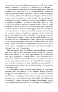 Острів напередодні — Умберто Еко #9