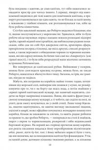 Острів напередодні — Умберто Еко #10