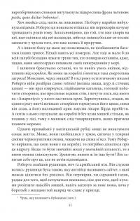 Острів напередодні — Умберто Еко #11