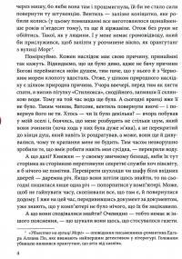Номер нуль — Умберто Еко #6