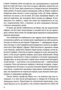 Номер нуль — Умберто Еко #10