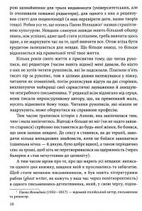 Номер нуль — Умберто Еко #12