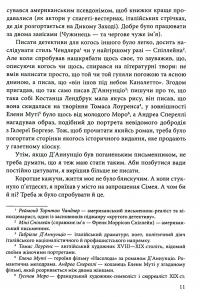 Номер нуль — Умберто Еко #13