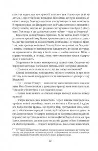 Звіяні вітром. Книга 1 — Маргарет Мітчелл #11