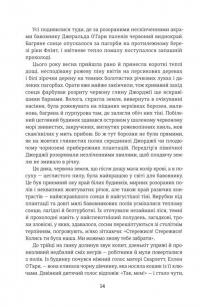 Звіяні вітром. Книга 1 — Маргарет Мітчелл #13