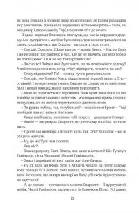 Звіяні вітром. Книга 1 — Маргарет Мітчелл #14