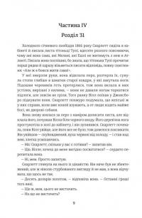 Звіяні вітром. Книга 2 — Маргарет Мітчелл #8