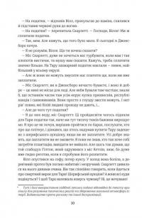 Звіяні вітром. Книга 2 — Маргарет Мітчелл #9