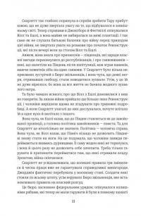 Звіяні вітром. Книга 2 — Маргарет Мітчелл #10