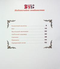 Зук. Книга 11. Надзвичайні знайомства — Серж Блок #7