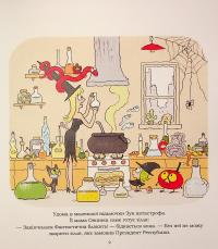 Зук. Книга 11. Надзвичайні знайомства — Серж Блок #9