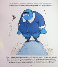 Зук. Книга 11. Надзвичайні знайомства — Серж Блок #12