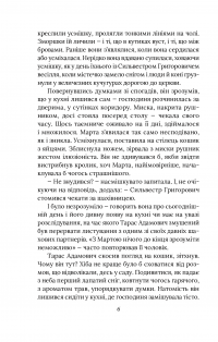 Справа мертвого авіатора — Олександр Красовицький,Євгенія Кужавська #11