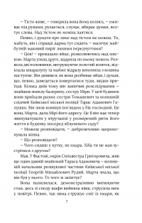 Справа мертвого авіатора — Олександр Красовицький,Євгенія Кужавська #12