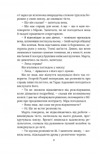 Справа мертвого авіатора — Олександр Красовицький,Євгенія Кужавська #13