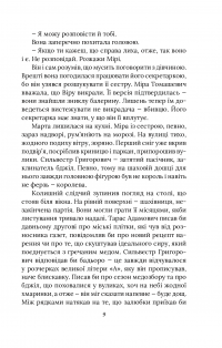 Справа мертвого авіатора — Олександр Красовицький,Євгенія Кужавська #14
