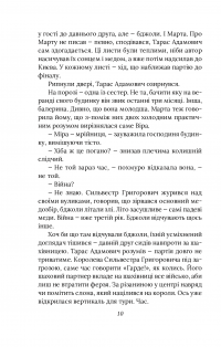 Справа мертвого авіатора — Олександр Красовицький,Євгенія Кужавська #15