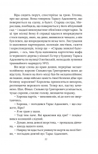 Справа мертвого авіатора — Олександр Красовицький,Євгенія Кужавська #16