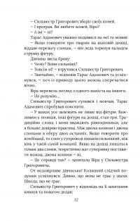 Справа мертвого авіатора — Олександр Красовицький,Євгенія Кужавська #17