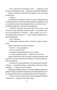 Справа мертвого авіатора — Олександр Красовицький,Євгенія Кужавська #18