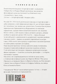 Історія філософії. Модерна доба — Умберто Еко,Рікардо Федріга #2