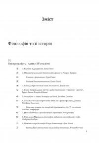 Історія філософії. Модерна доба — Умберто Еко,Рікардо Федріга #8